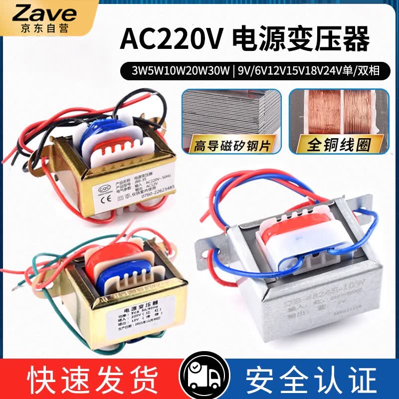ZAVE Power Transformer 30W Single 12V