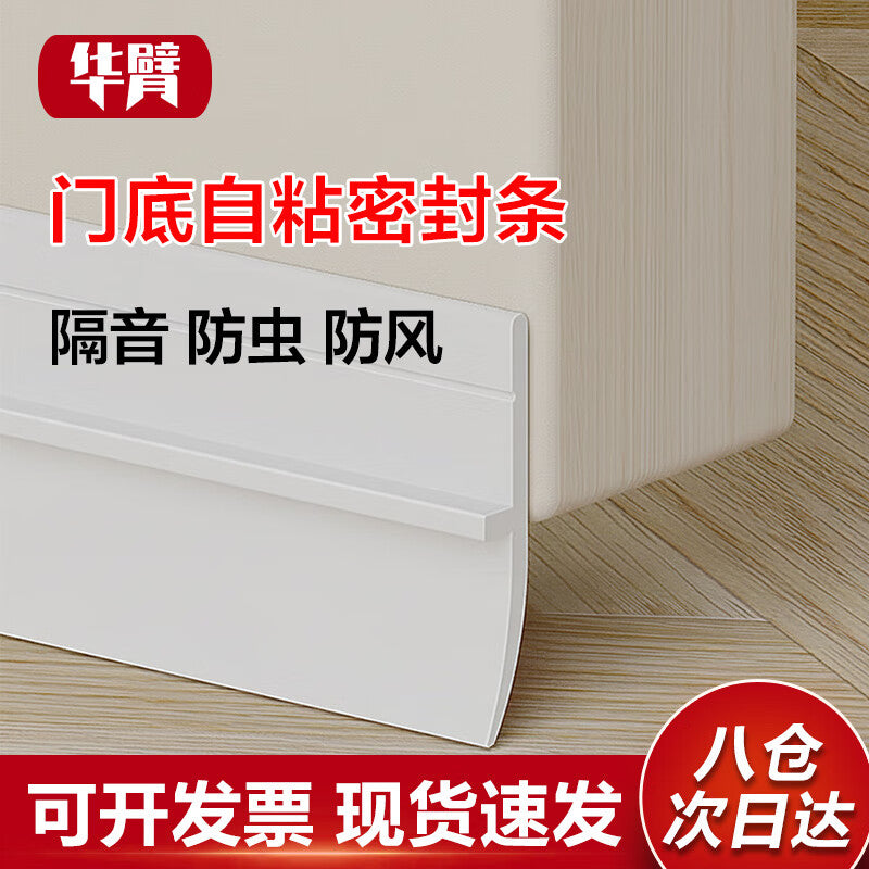 Huabi door bottom gap sealing strip for sound insulation and windproofing bedroom door bottom window gap door frame adhesive strip white