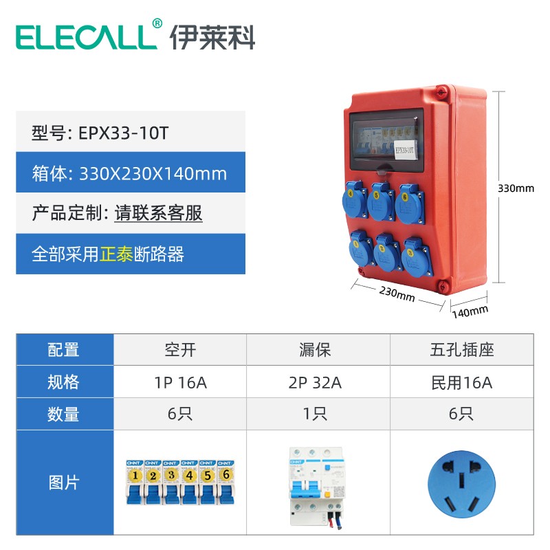 ELECALL переносная распределительная коробка наружная проводка коробка розеток строительная переносная временная небольшая электрическая коробка EPX33-10T