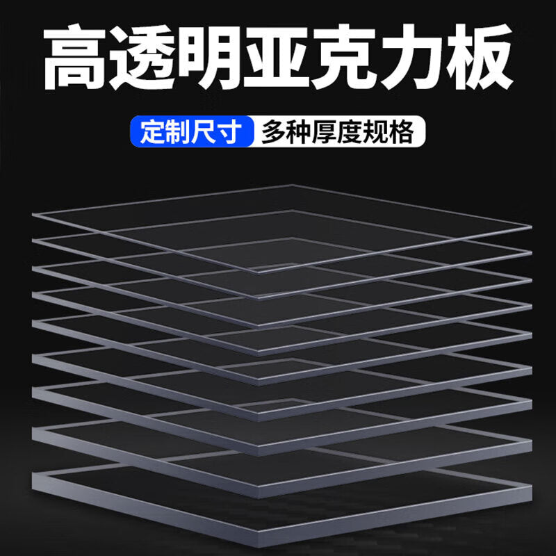 Custom processing of transparent acrylic sheets, boxes, baffles, organic glass, hot bending, handmade DIY plastic sheets, PVC rigid sheets