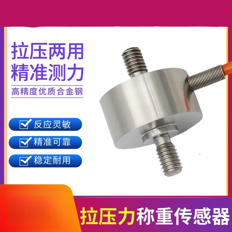 USAMR Miniature Tension and Compression Weighing Sensor, Diaphragm Type, High-Precision Pull Rod Force Measurement Module, Weight, Gravity, Tension