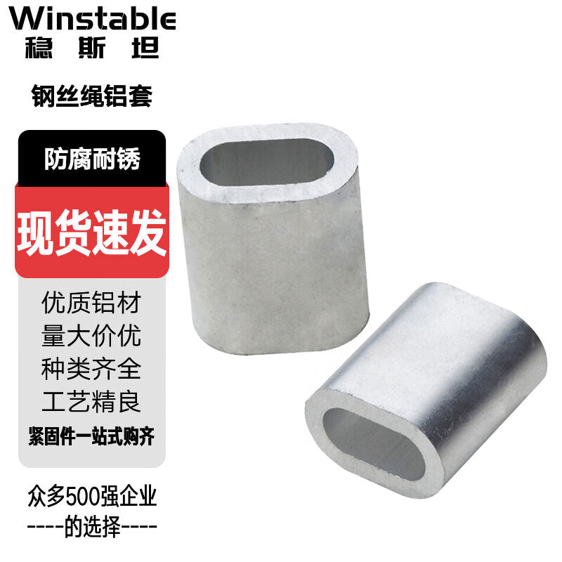 Winstan Wire Rope Aluminum Sleeve, Oval Single Hole 6mm (10 pieces) Wire Rope Accessories Clamp Aluminum Tube Aluminum Buckle Fastener Accessories WY0336