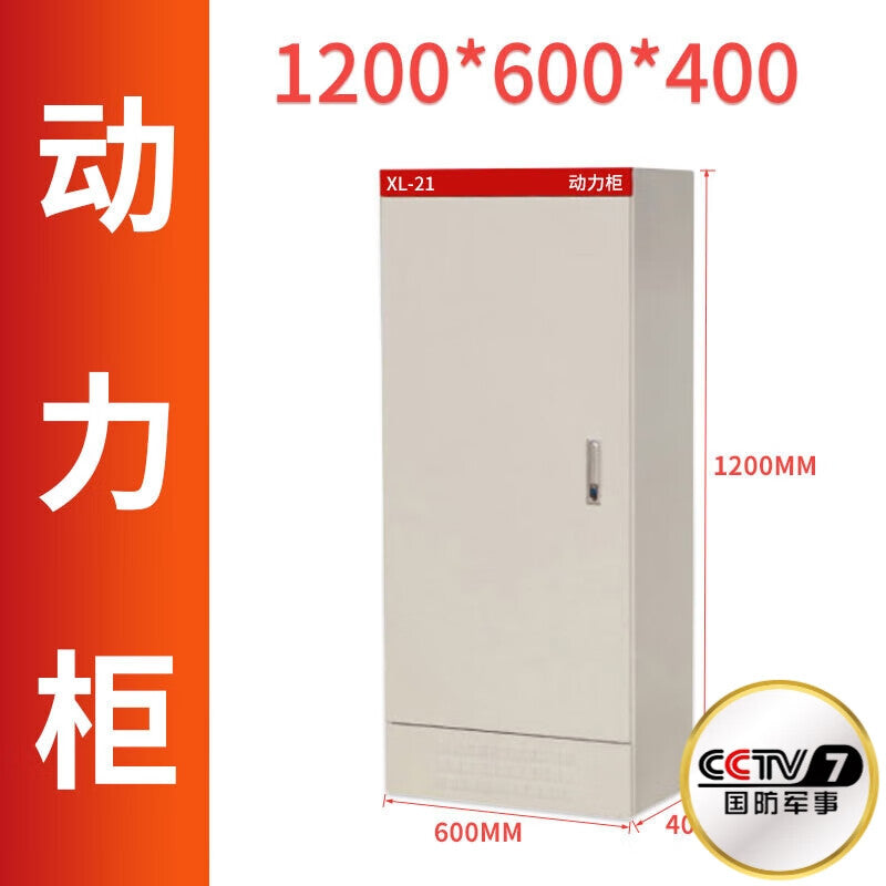 Hanzhan XL-21 Cold Rolled Steel Distribution Power Cabinet