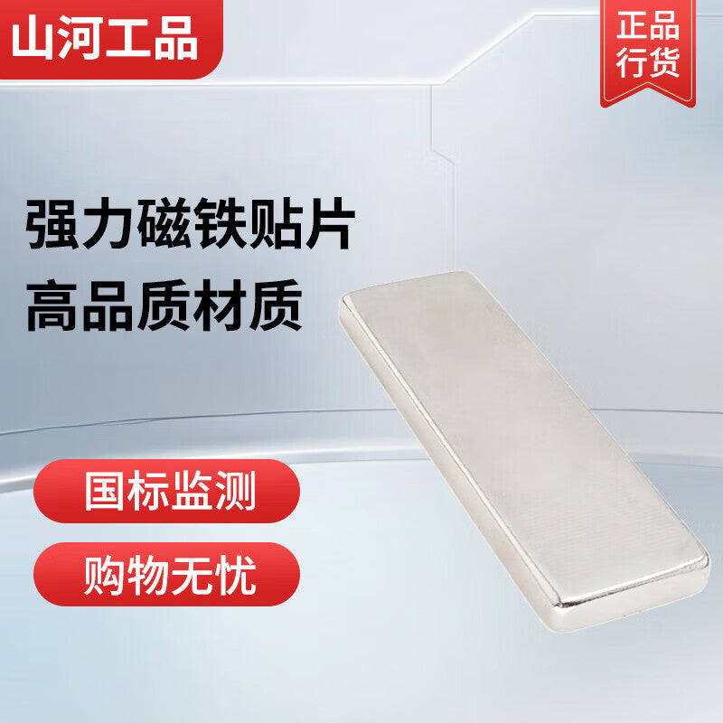 Shanhe Products High-Strength Rectangular Magnet Strips, Neodymium Iron Boron Magnets, Length 60 * Width 20 * Thickness 5mm (2 pieces)