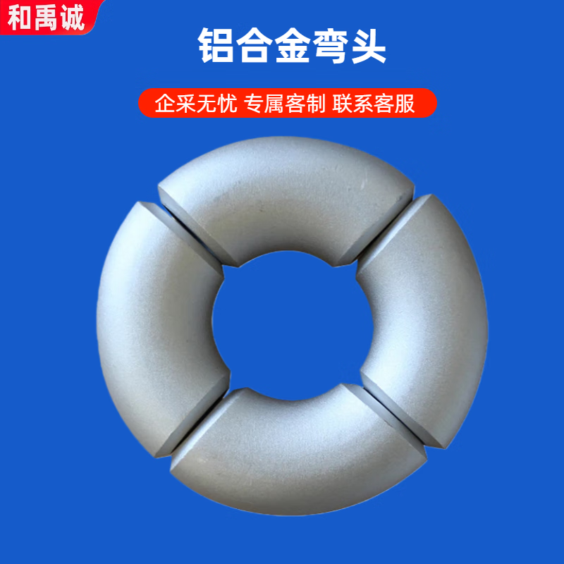 Heyucheng Aluminum Alloy Elbows, Stamped Seamless Elbows, Aluminum Tees, Aluminum Flanges, Pure Aluminum Elbows φ40*5