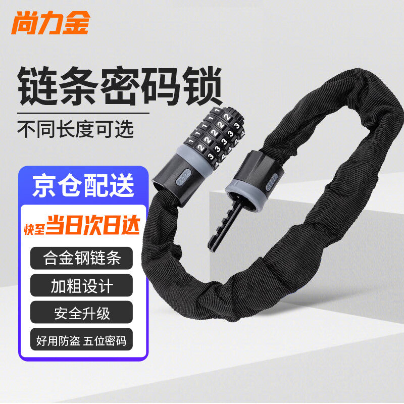 Shanglijin combination lock, chain lock, bicycle anti-theft lock, electric bike and motorcycle chain lock, black and gray straight head, 0.6 meters.