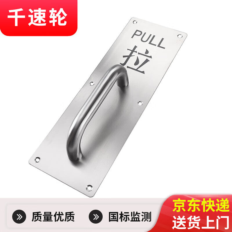 Thousand-speed wheel stainless steel push-pull door handle with lettering, 300-100 [pull lettering] with handle