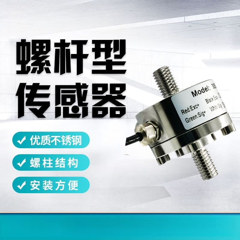 USAMR Miniature Screw/Pull Rod Sensor, High Precision Tension/Compression Force Sensor, Waterproof and High Temperature Model