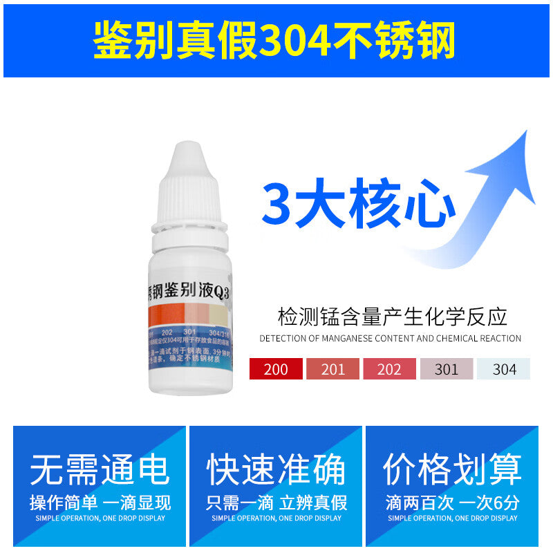 Masford Stainless Steel Testing Solution (Water) for Identifying 304 and 316 Stainless Steel, Manganese Content Identification Agent for Stainless Steel Determination