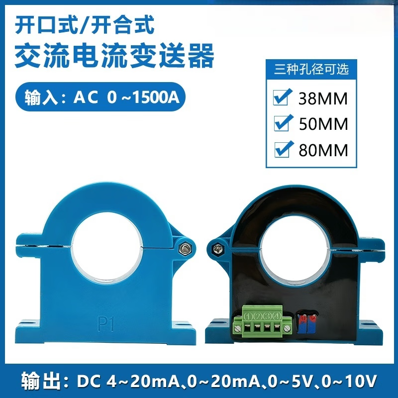 USAMR AC current transmitter, open type, AC0-1500A/DC4-20mA current sensor.