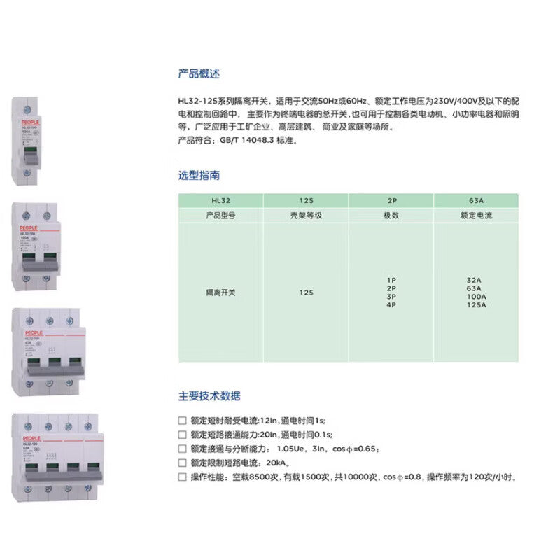 PEOPLE HL32 Series 20A 4P Modular Isolation Switch