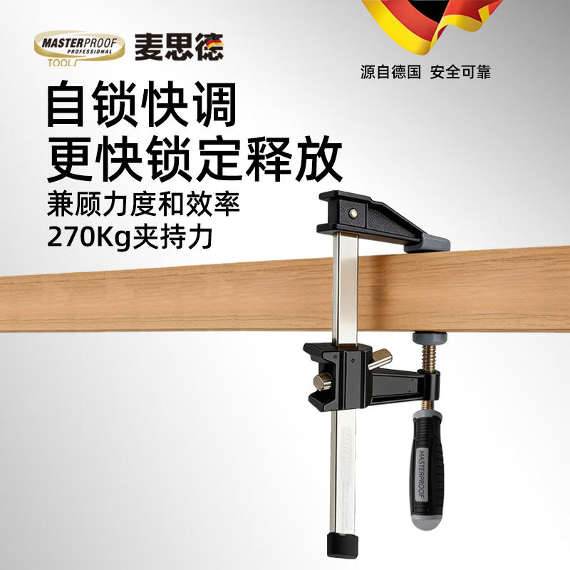 MASTERPROOF f-clamp fastener, woodworking clamp, heavy-duty self-locking strong decorative clamp, industrial-grade heavy-duty large clamp.
