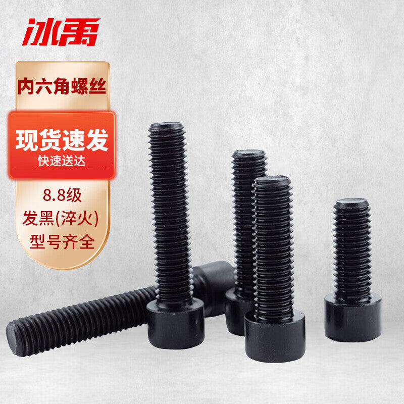 Bingyu BY-1163 8.8 grade metric internal hex socket head cap screws, blackened (quenched), GB70 full thread M12×35 (P1.75), 50 pieces/pack