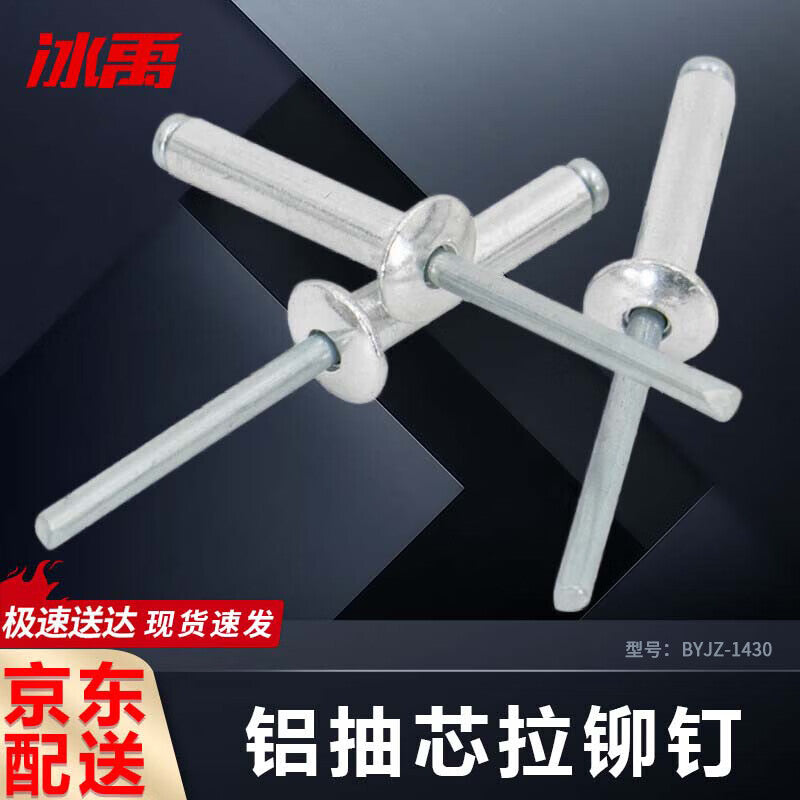 Bingyu Blind Rivets, Open-Type Flat Round Head Aluminum Rivets, 4.0*10mm (1000 pieces/carton)