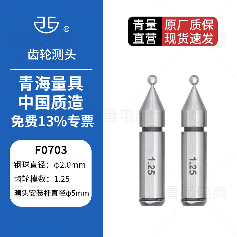 Northwest China, Qinghai Province, Gear Micrometer with Interchangeable Ball Probe, High Precision 0.001mm F0703/φ2.0mm