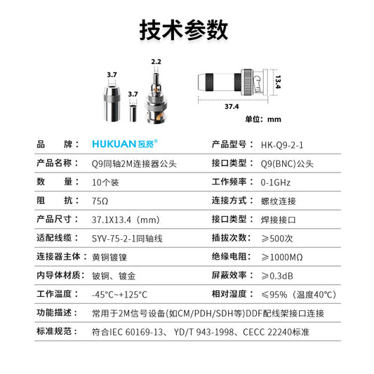 Interchangeable BNC connector, BNC-J-2-1 E1 connector, 2M Q9 connector, DDF RF cable plug, coaxial SYV-75-2-1 cable connector, 10-pack HK-Q9-2-1