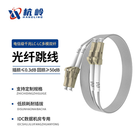 Hangling Fiber Optic Patch Cord LC-LC Dual-Core Gigabit Multimode OM2 Telecom Grade Cabling Fiber Optic Cable 12m Low Smoke Halogen-Free Bend-Resistant 12m HL-M305-OM2