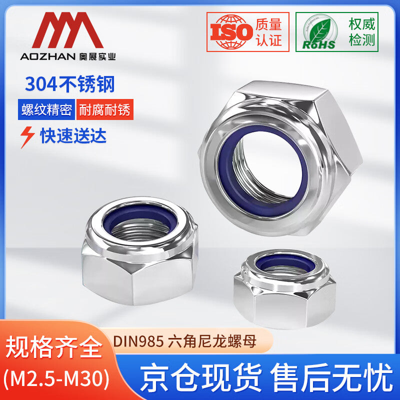 AOZHAN 304 Stainless Steel A2-70 Hex Nylon Nuts DIN985 Full Series M20 2 pieces/pack