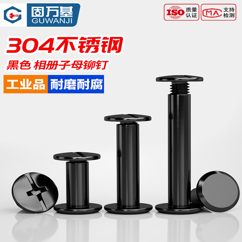 GUWANJI 304 Black Stainless Steel Threaded Screws and Nuts, M5x28 (with matching 4x6 female rivets) [50 sets]
