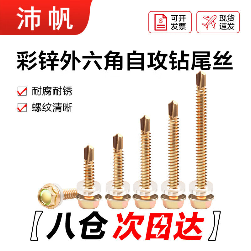 Peifan Color Zinc Outer Hex Self-Drilling Screws, Color Steel Roofing Screws, Self-Tapping Dovetail Screws, 4.8*90 (1 catties), Approx. 61 pieces