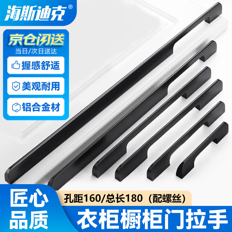 Haisik [Jingcang Express Delivery] Wardrobe and Cabinet Door Handles, Drawer Handles, Matte Black, Hole Spacing 160/Total Length 180, Modern Minimalist Style, 3366S (with screws) HKsq-711