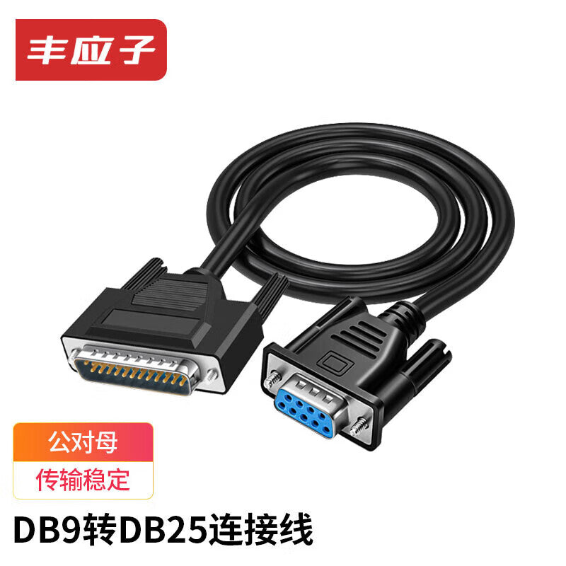 Fengyingzi DB9 female to DB25 male serial cable, RS232 serial cable, computer connection, 9-pin to 25-pin, 5-meter, FYZ-DQ40