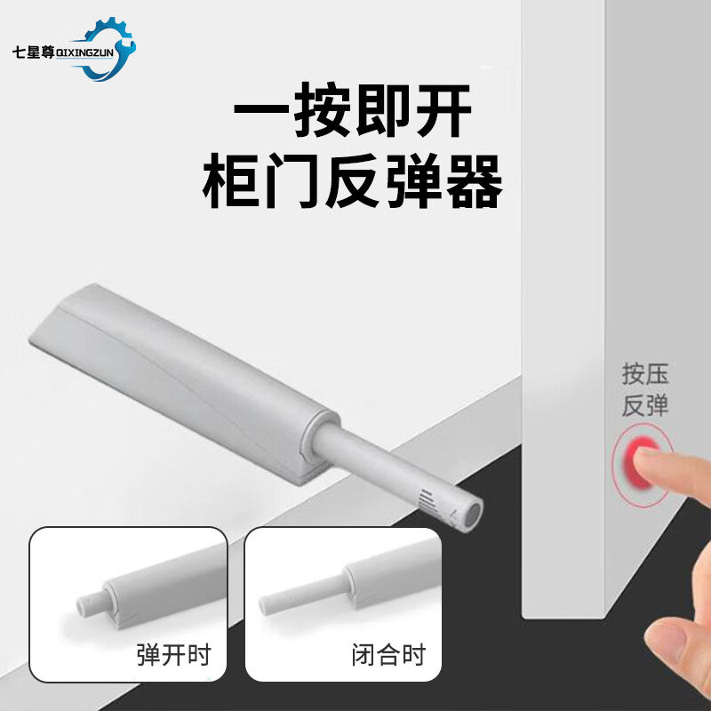Seven-Star Rebound Door Handle-Free Push-Opening Drawer Hidden Door with Strong Magnet Self-Push-Opening Device
