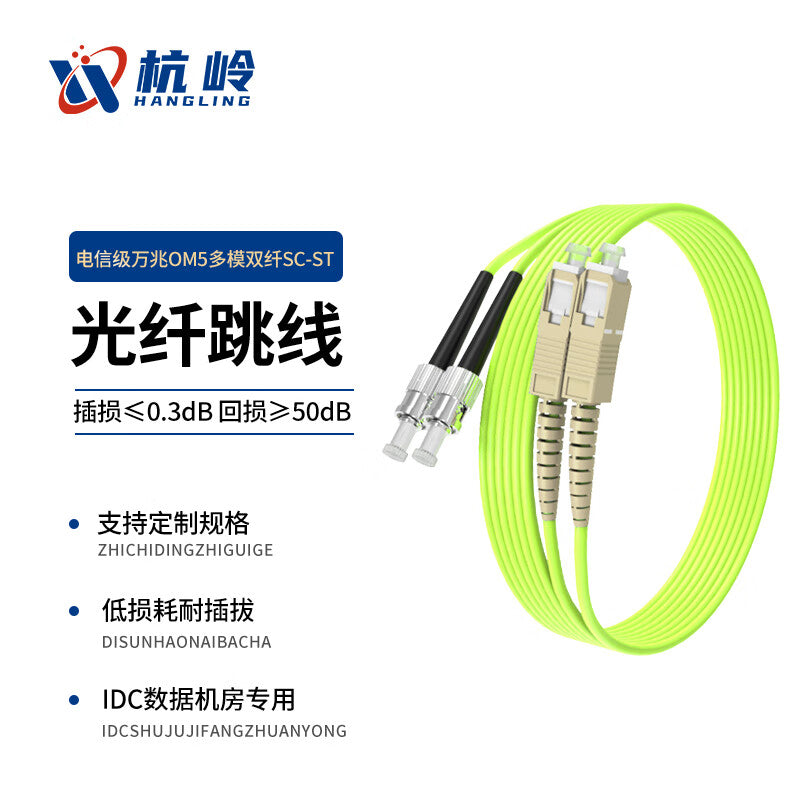 Hangling Fiber Optic Patch Cord SC-ST Dual-Core 10 Gigabit Multimode OM5 Telecom Grade Cabling Fiber Optic Cable 5m Low Smoke Halogen-Free Bend-Resistant Plug-and-Play 5m HL-GM209-OM5