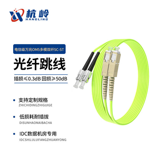 Hangling Fiber Optic Patch Cord SC-ST Dual-Core 10 Gigabit Multimode OM5 Telecom Grade Cabling Fiber Optic Cable 40m Low Smoke Halogen-Free Bend-Resistant 40m HL-GM209-OM5