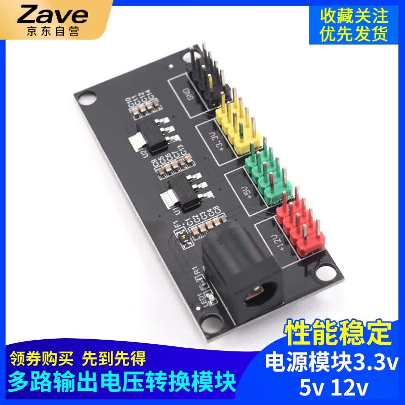 ZAVE Power Module 3.3V/5V/12V Multi-Output Voltage Conversion Module DC-DC 12V to 3.3V/5V/12V