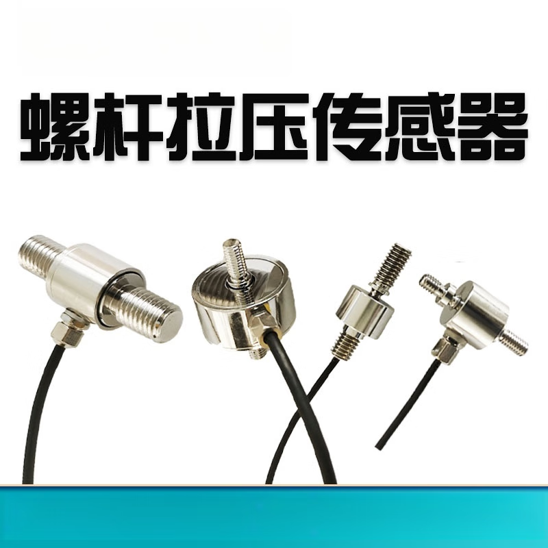 USAMR Miniature Screw/Pull Rod Sensor, High Precision Tension/Compression Force Sensor, Waterproof and High Temperature Model