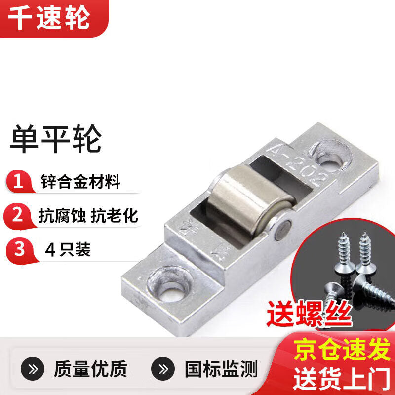Thousand-speed roller PVC window single pulley, sliding window roller, door and window accessories, single flat roller [pack of 4], zinc alloy.