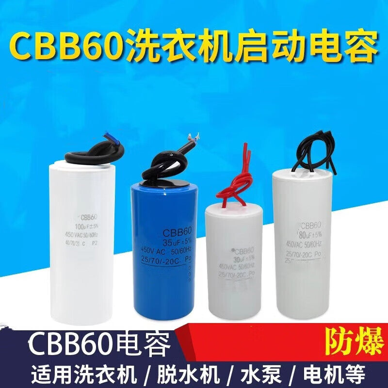 CBB60 Washing Machine Capacitor (35UF Large Volume) with Water Pump, Spin Drying, and Start-up Capacitor (Unit: Piece)