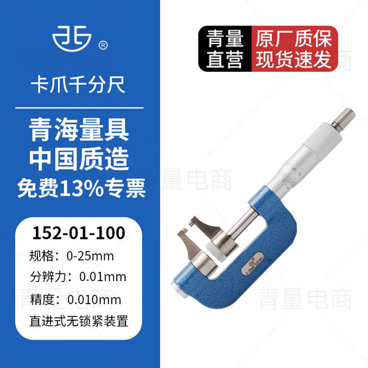 Northwest China, Qinghai Province, Jaw-type Micrometer, Long Jaw Outer Diameter Micrometer, Flat Head Measuring Face 152-01-100/0-25mm Flat Head
