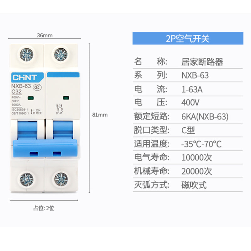 Chint (CHNT) small circuit breaker leakage protector air switch residential small air switch main circuit breaker NXB-63-2P-C-32A