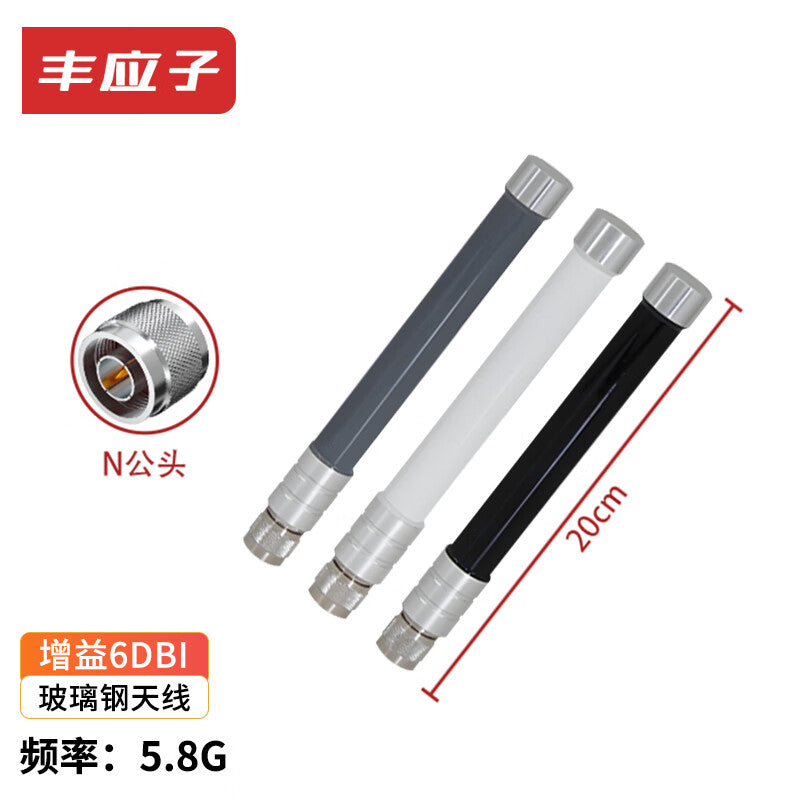 Feng Yingzi 5.8GHz Fiberglass Antenna, 6DBi High Gain Outdoor Waterproof Omnidirectional Antenna, 20cm High, Black, N-type, 1 piece, FYZ-RTG547
