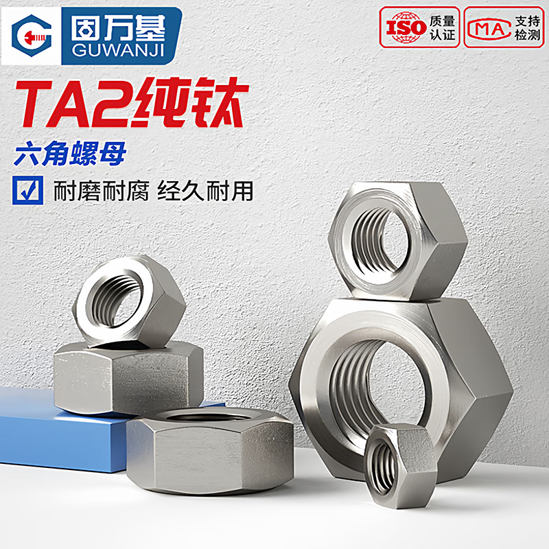 GUWANJI Hex Nuts TA2 Titanium Hex Nuts Titanium Alloy Nuts M8 [20 pieces]