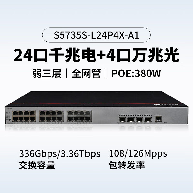 Huawei Datacom Smart Selection S5735S-L24P4X-A1 switch 24-port Gigabit Ethernet + 4-port 10G optical enterprise-level POE power supply replaces S5720S-28X-PWR-LI-AC