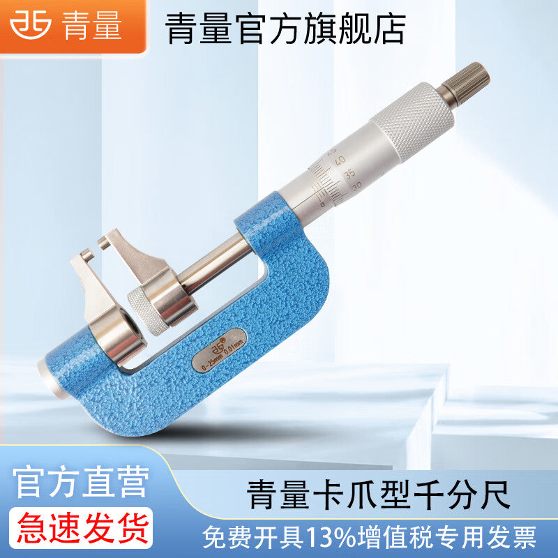 Northwest China, Qinghai Province, Jaw-type Micrometer, Long Jaw Outer Diameter Micrometer, Flat Head Measuring Face 152-01-100/0-25mm Flat Head