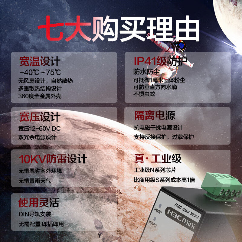 H3C 5-port 100M industrial-grade rail switch Mini S5F-I lightning protection 10KV monitoring network splitter splitter hub