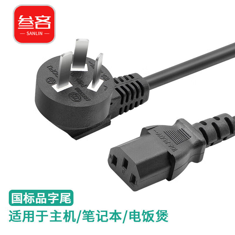 Sanlin National Standard Power Cord 3-core 3-plug to C13 16A Computer Rice Cooker 2.5 sq mm 1.5m SL-100-CXZ