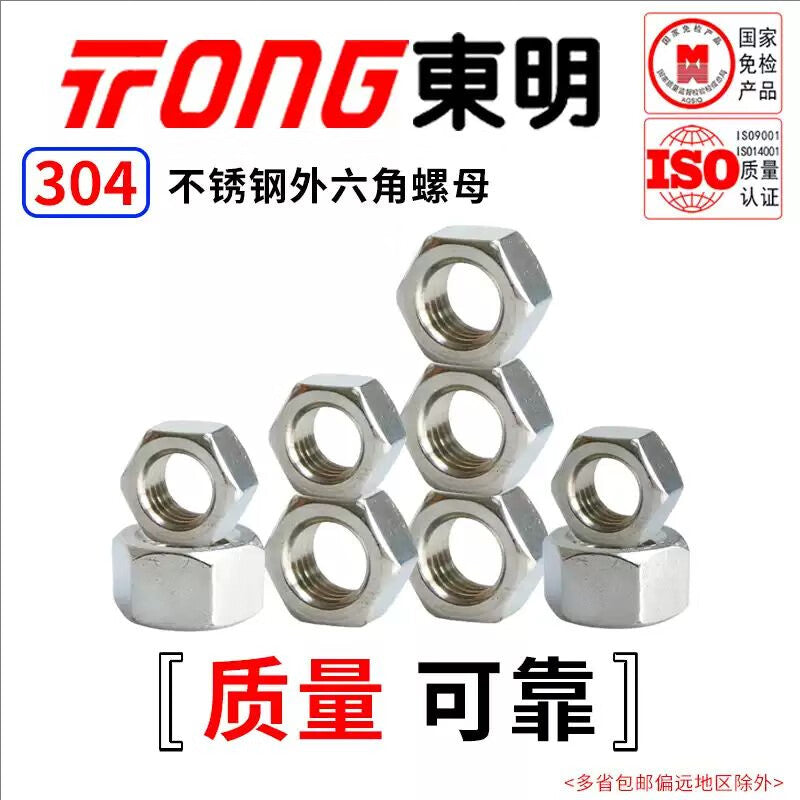 TONG Dongming 304 Stainless Steel Hex Nuts GB6170 M5 (50 pieces/bag)