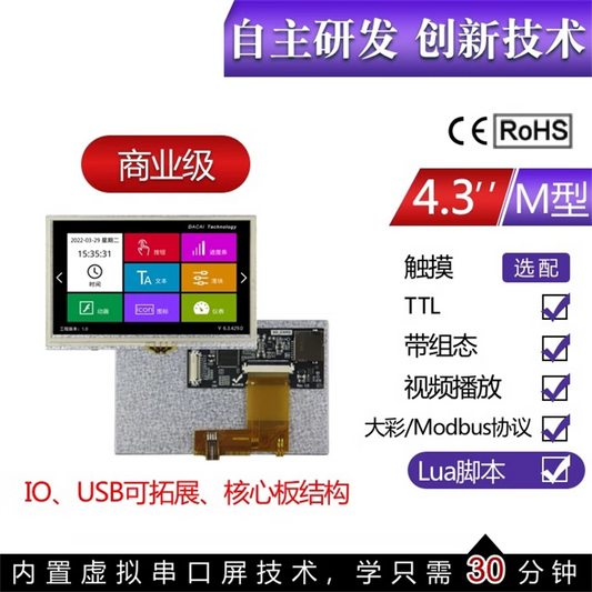 Xinkaichen 4.3-inch 480*272 Commercial-grade Large Color Serial Port Screen with Expansion I/O Ports/USB Flash Drive/TTL Resistive Touch