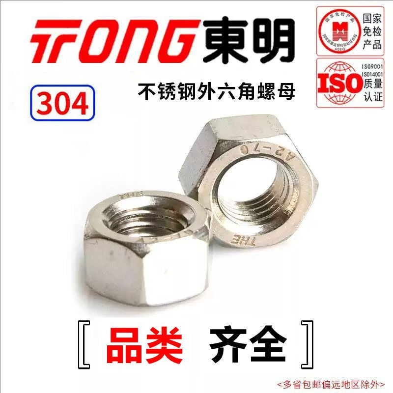 TONG Dongming 304 Stainless Steel Hex Nuts GB6170 M5 (50 pieces/bag)