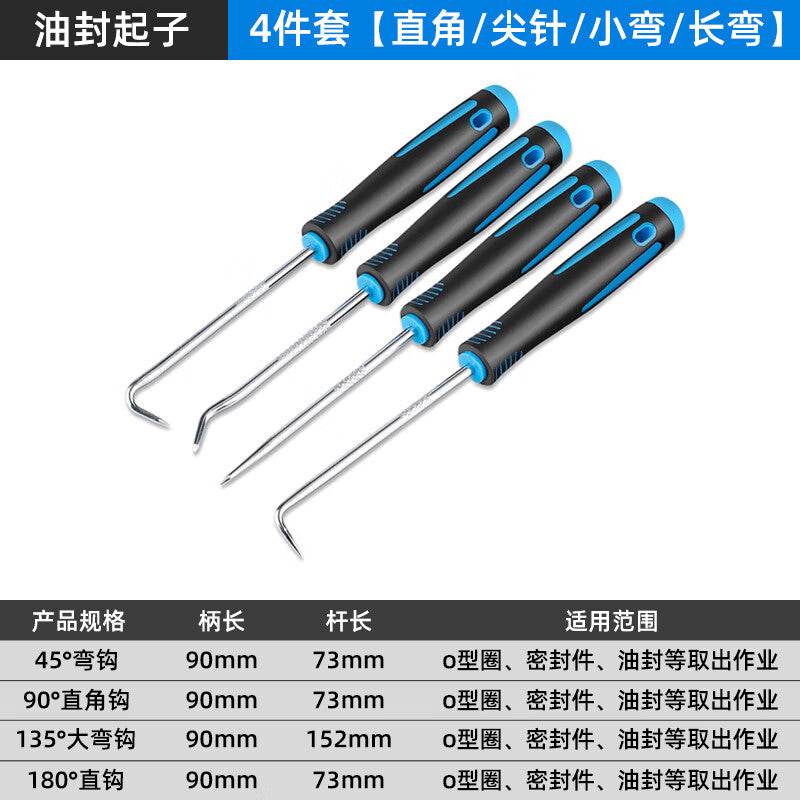 Huang Xiaochao 4-piece oil seal hook screwdriver puller hook for replacing oil seals and removing sealing rings
