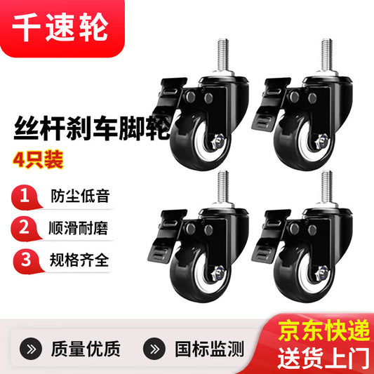1000-speed caster wheels, steering handcart/trolley accessories, pulleys, rollers, 2-inch universal screw brakes [pack of four]