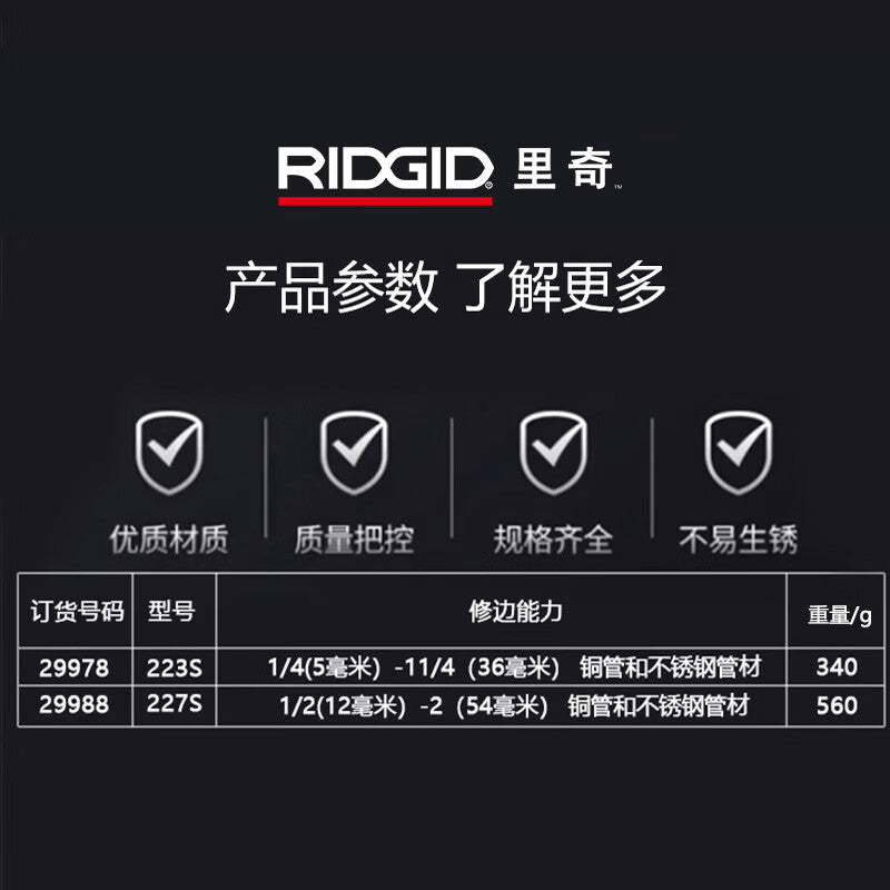 RIDGID 223S Stainless Steel Pipe Trimming Tool, Copper Pipe Manual Chamfering Tool, Deburring Tool