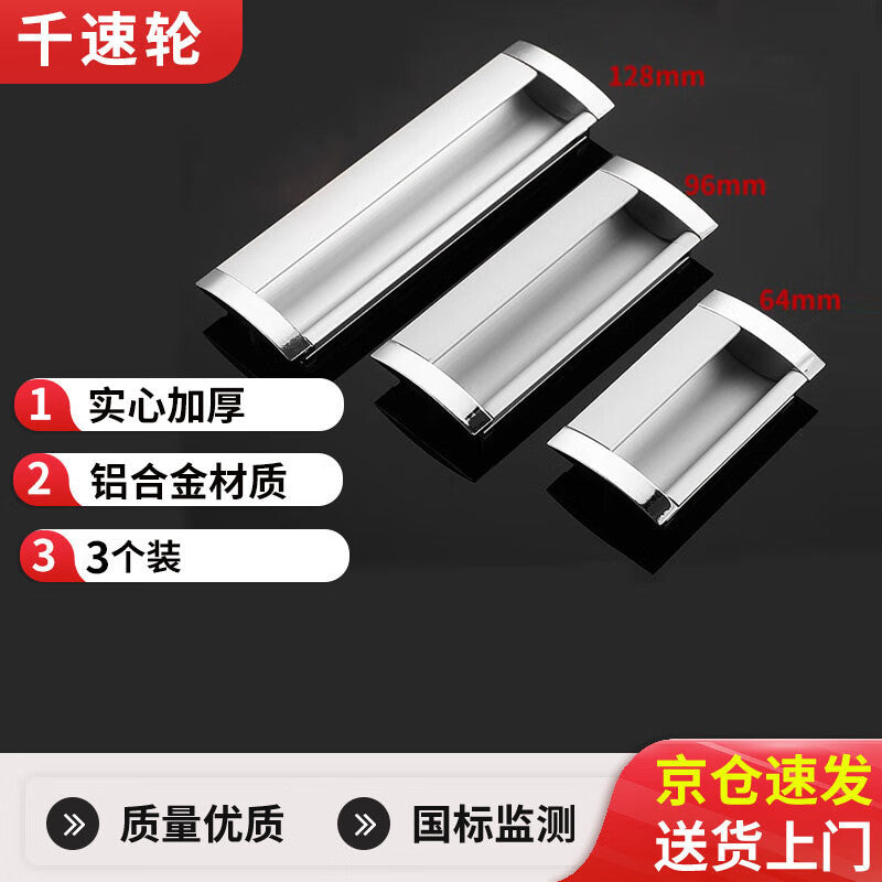 1000-speed wheel with recessed concealed drawer handle, 128mm hole spacing [3 pieces], thickened aluminum alloy.