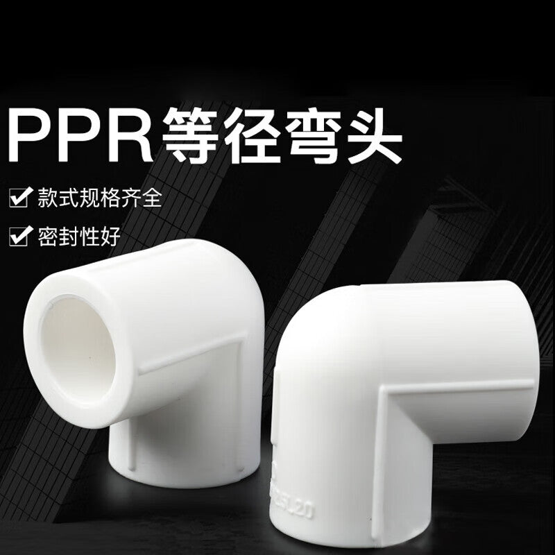 Yuzhuxun PPR equal diameter elbow, 90-degree elbow, hot melt pipe fitting, connector, Φ32mm (1 inch).