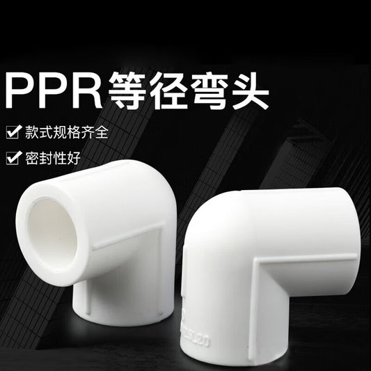 Yuzhuxun PPR equal diameter elbow, 90-degree elbow, hot melt pipe fitting, connector, Φ32mm (1 inch).